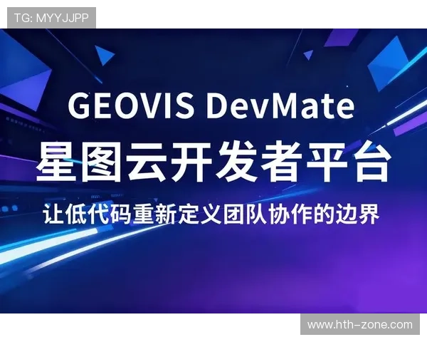 低代码开发平台应用范围扩大，降低技术集成门槛